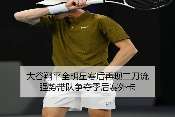 da-gu-xiang-ping-quan-ming-xing-sai-hou-zai-xian-er-dao-liu-qiang-shi-dai-dui-zheng-duo-ji-hou-sai-wai-ka-2-145.jpg