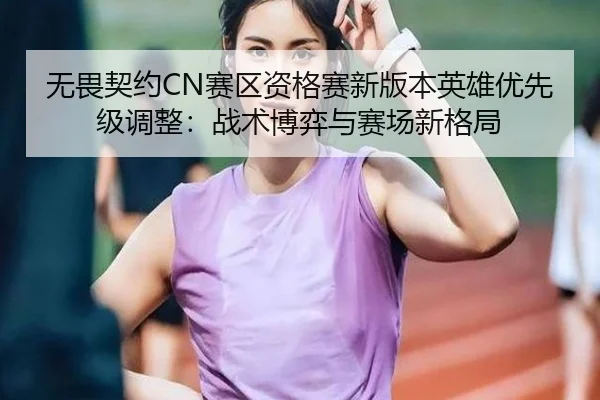wu-wei-qi-yue-sai-qu-zi-ge-sai-xin-ban-ben-ying-xiong-you-xian-ji-tiao-zheng-zhan-shu-bo-yi-yu-sai-chang-xin-ge-ju-2-374.jpg