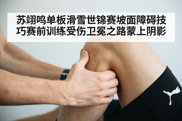 knee injury rehabilitation
